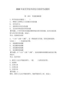 2026年韶關學院單招綜合素質考試題庫附答案詳解（達標題）