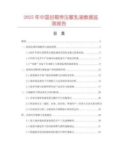 2025年中國封箱帶壓敏乳液數據監測報告