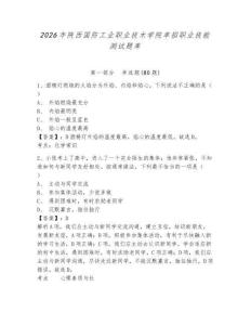 2026年陜西國防工業(yè)職業(yè)技術(shù)學院單招職業(yè)技能測試題庫含答案詳解（鞏固）