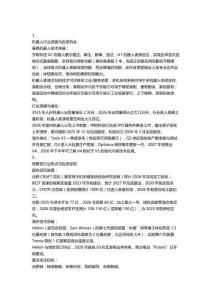 機械行業假期熱點解讀20260223