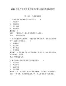 2026年陜西工商職業學院單招職業適應性測試題庫附答案詳解（滿分必刷）