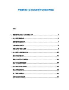 中國暖杯墊行業辦公場景需求與節能技術報告