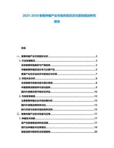 2025-2030香蕉種植產業市場供需狀況與營收規劃研究報告