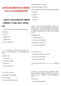 2025年黑龍江漠河市援助扶持民營企業公開招聘市屬國有企業工作人員5人筆試參考題庫附帶答案詳解