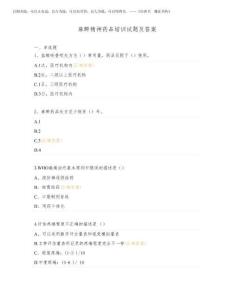 2026年麻醉精神藥品培訓(xùn)試題及答案