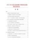 2025年中國交接箱集中管理系統(tǒng)數(shù)據(jù)監(jiān)測報告