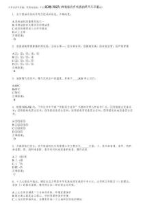 2026-2027海船船員考試考試題庫及答案第436期