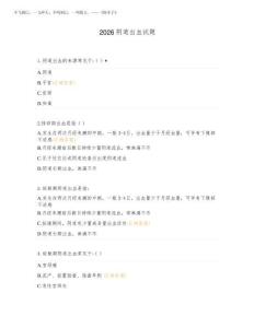 2026 陰道出血試題