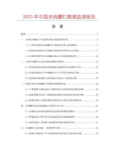 2025年中國夾線螺釘數據監測報告