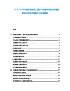 2025-2030中國(guó)公路橋梁工程設(shè)計(jì)行業(yè)市場(chǎng)現(xiàn)狀供需分析及投資評(píng)估規(guī)劃分析研究報(bào)告