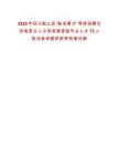 2025年四川船山區“船泊菁才”考核招聘引進高層次人才和急需緊缺專業人才75人筆試參考題庫附帶答案詳解