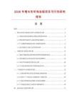 2026年憎水性珍珠巖板項目可行性研究報告