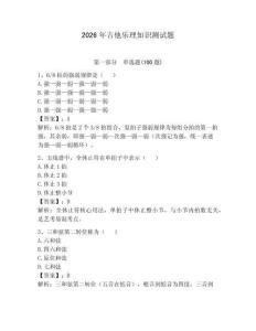 2026年吉他樂理知識測試題及答案（奪冠系列）