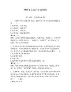 2026年黨規學習考試題庫（奪分金卷）