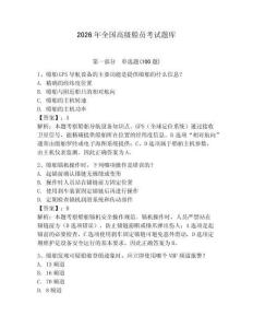 2026年全國高級船員考試題庫及參考答案1套