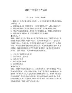 2026年黨務培訓考試題含答案（a卷）