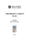 Labview實驗指導(dǎo)書(學(xué)生版)