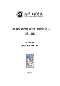 Labview實驗指導書(學生版)