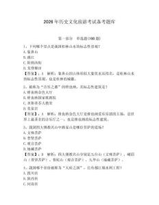 2026年歷史文化旅游考試備考題庫及參考答案1套