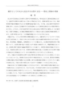 從火的媒介作用看中日火祭文化——對祭禮與習俗的考察