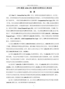 CPN模型ASK-LTL檢測(cè)方法研究及工具實(shí)現(xiàn)