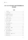 2025-2030年荧光笔行业数字营销策略分析研究报告