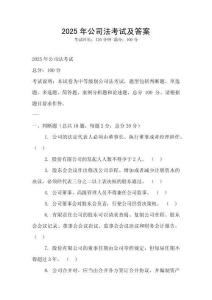 2025年公司法考試及答案