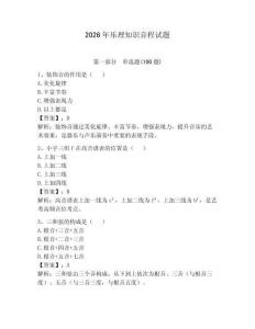 2026年樂理知識音程試題（達(dá)標(biāo)題）