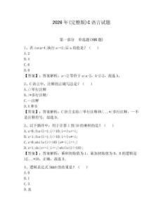 2026年(完整版)C語言試題附完整答案【有一套】