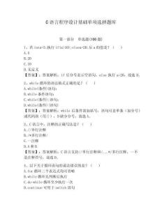 C語言程序設計基礎單項選擇題庫帶答案（奪分金卷）