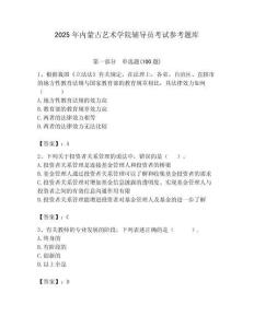 2025年內蒙古藝術學院輔導員考試參考題庫附答案