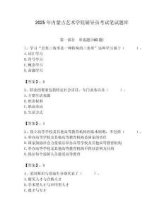 2025年內蒙古藝術學院輔導員考試筆試題庫附答案