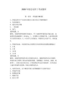 2026年宿遷電焊工考試題庫含答案（a卷）