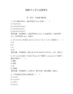 2026年c語言試題期末含完整答案（典優）