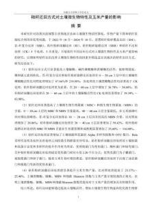 秸稈還田方式對土壤微生物特性及玉米產量的影響