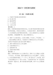 2026年一級黨課考試題庫附參考答案（奪分金卷）