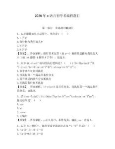 2026年c語言初學者編程題目含答案【b卷】