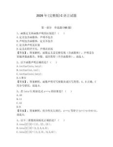 2026年(完整版)C語言試題及參考答案【新】