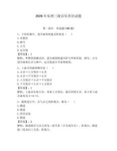 2026年樂理三級音樂常識試題附答案（奪分金卷）
