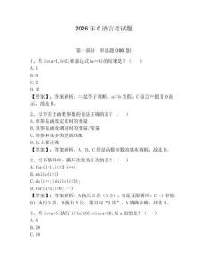 2026年C語言考試題附答案【奪分金卷】