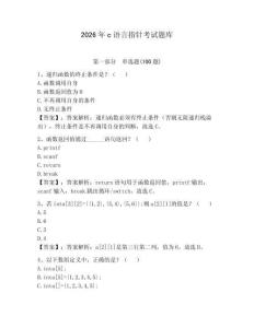 2026年c語言指針考試題庫附參考答案（模擬題）