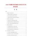 2026年旋翼式高靈敏度水表項目可行性研究報告