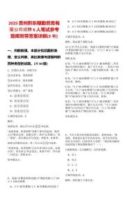 2025貴州黔東穗勤勞務有限公司招聘6人筆試參考題庫附帶答案詳解(3卷)