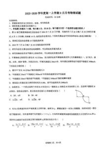 河北省保定市部分學校2025-2026學年高一上學期9月月考物理試題（含答案）