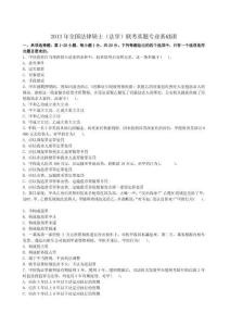 2013年法律碩士（法學(xué)）專業(yè)基礎(chǔ)課+專業(yè)綜合課真題和參考答案