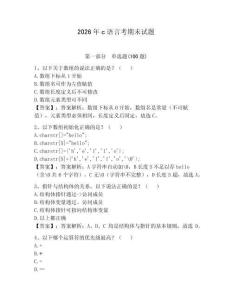 2026年c語言考期末試題含完整答案（有一套）