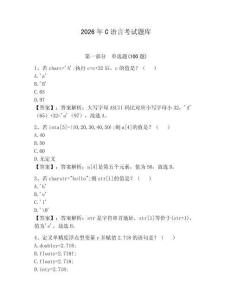 2026年C語言考試題庫（典優）