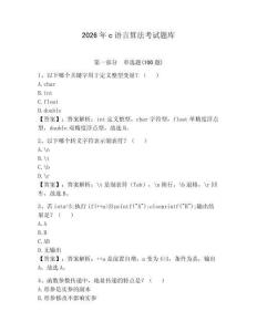 2026年c語言算法考試題庫含答案【達標題】