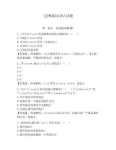 (完整版)C語言試題有答案