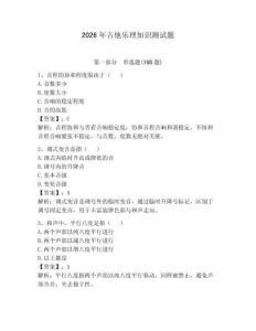 2026年吉他樂理知識測試題【綜合題】